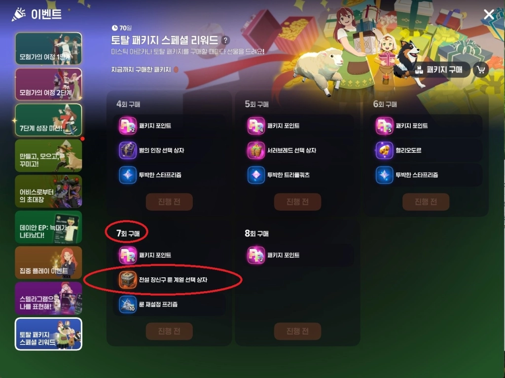마비노기 모바일 무과금부터 고래형까지 과금 가이드 심화편