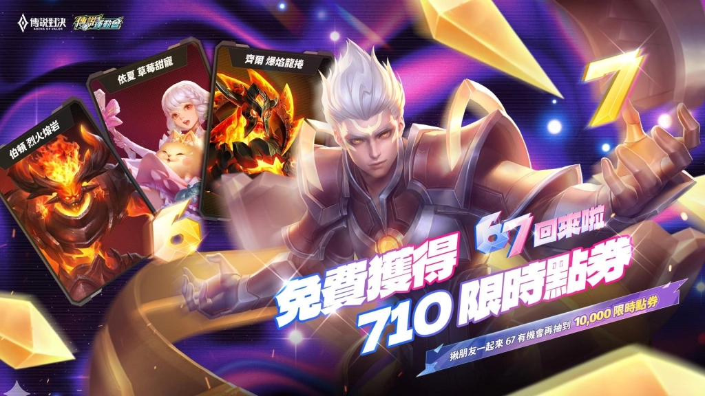 《Garena 傳說對決》攜手中信兄弟推出聯名主題日