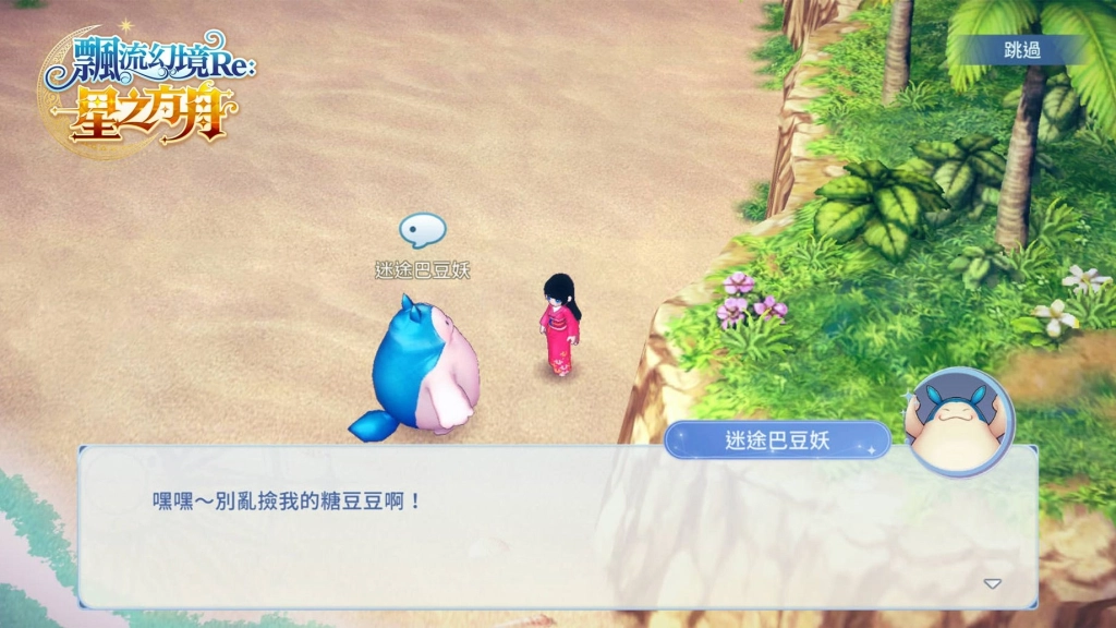 巴豆妖陪你一起飄流!《飄流幻境Re:星之方舟》萬聖節限定展開巴豆妖合作系列活動