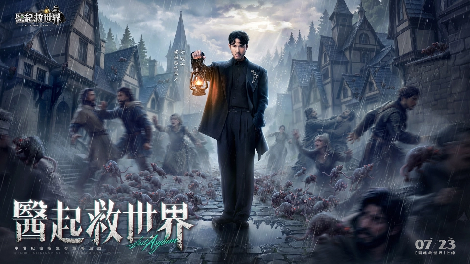 阮經天震撼形象視覺影片公開，邀您《醫起救世界：鼠裡逃生》探索玩法首度解密