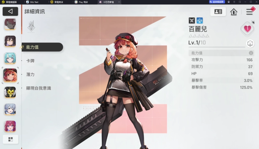 卡厄思夢境T1角色百麗兒