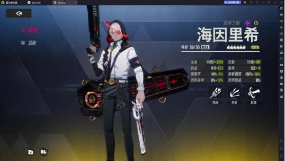 《伊瑟》T0輔助輸出海因裡希