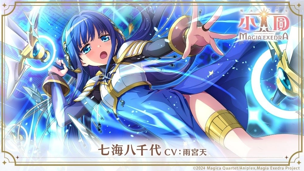 人氣大作《魔法少女小圓Magia Exedra》釋出角色資訊,首波角色搶先看