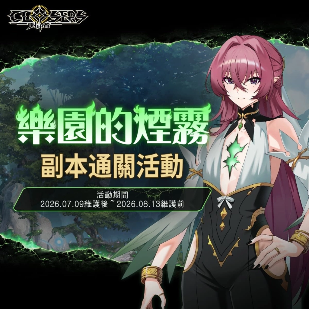 《封印者:CLOSERS》女神駕到!新角「摩亞」事前創角啟動