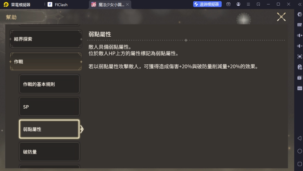 《魔法少女小圓 Magia Exedra》屬性與克制關係