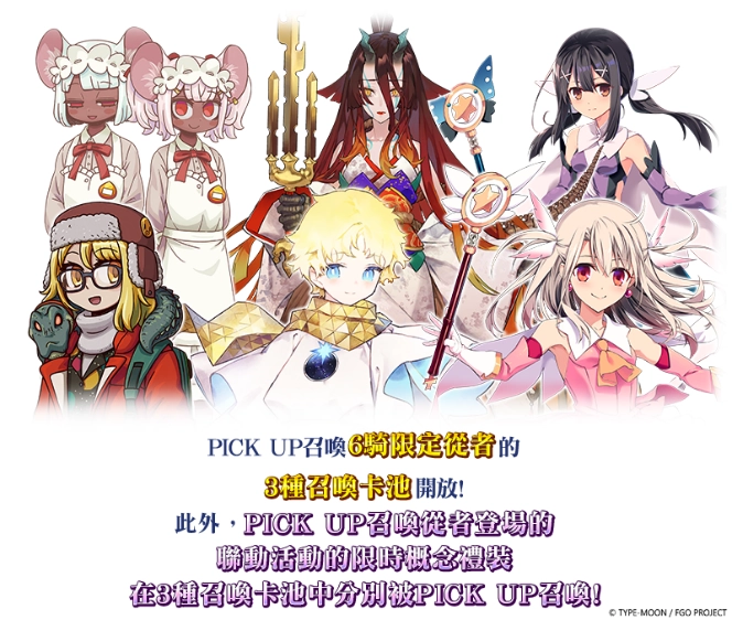 《FGO》繁中版「魔法使之夜×FateGrand Order聯動活動」即將舉辦！