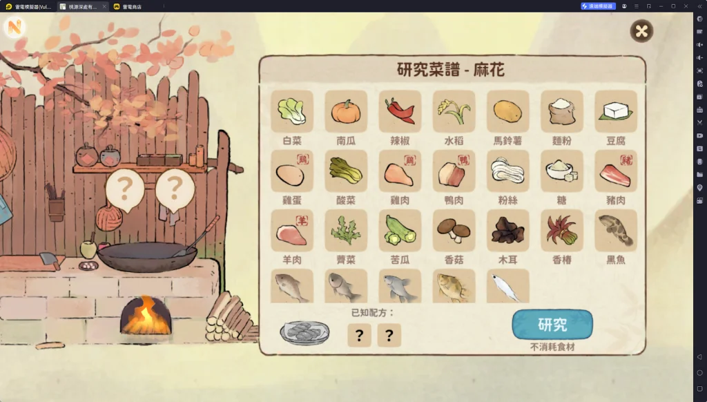 【攻略】《桃源深處有人家》食譜解鎖全蒐集攻略