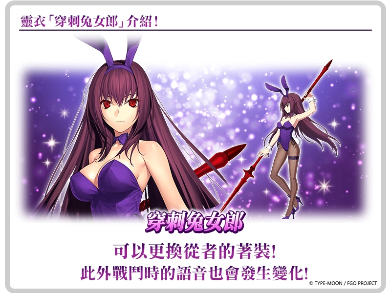 《FGO》繁中版「螺旋證明世界 Lilim Harlot ~無人喝彩的薔薇~ 復刻版」舉辦！