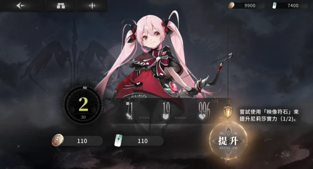 《星落》技能升級