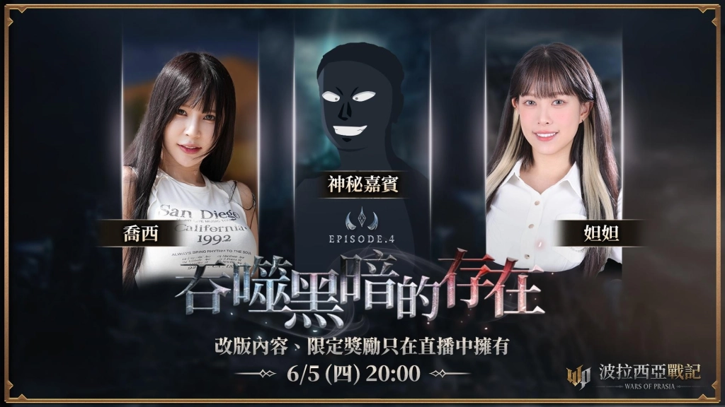 《波拉西亞戰記》Episode 4改版深淵崛起！事前預約就送珍稀豪禮！