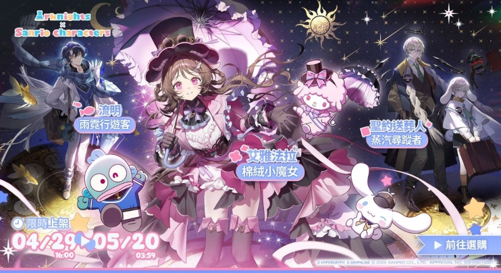 《明日方舟》x《三麗鷗家族》聯動合作開跑、「溫情時光」合作活動限時登場
