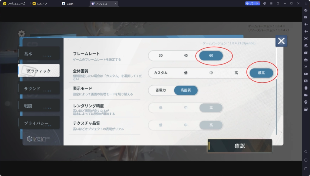 アッシュエコーズPC版、LDPLayerを使って、アッシュエコーズをPCでプレイ