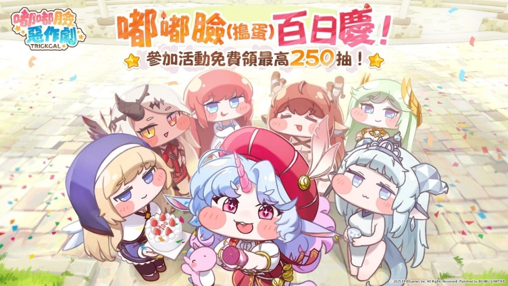 《嘟嘟臉惡作劇》百日慶版本即將開啟!全新使者艾皮卡登場!