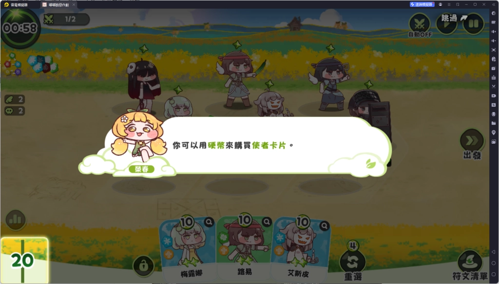 《嘟嘟臉惡作劇》戰鬥系統：硬幣