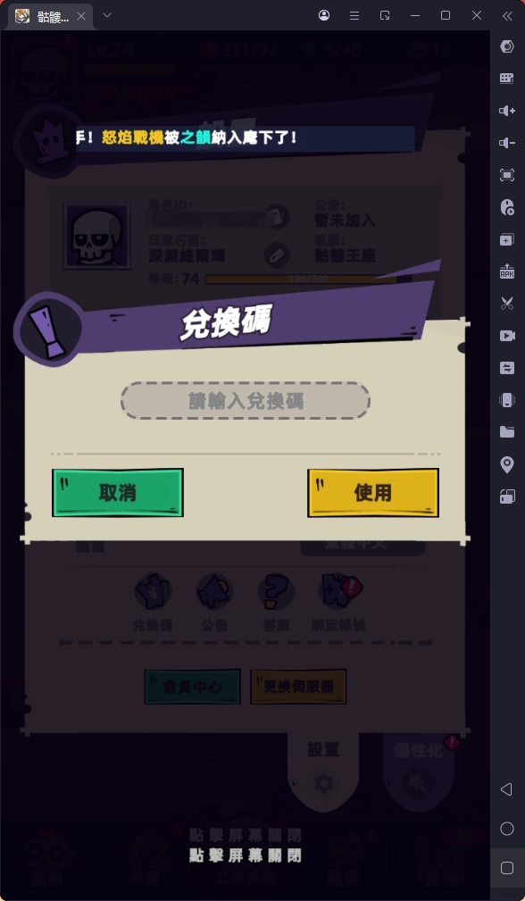 骷髏要稱王禮包碼序號