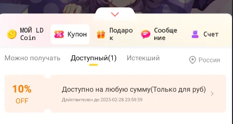 Maidens Fantasy: Idle RPG — Скидка 10% на пополнение счета!