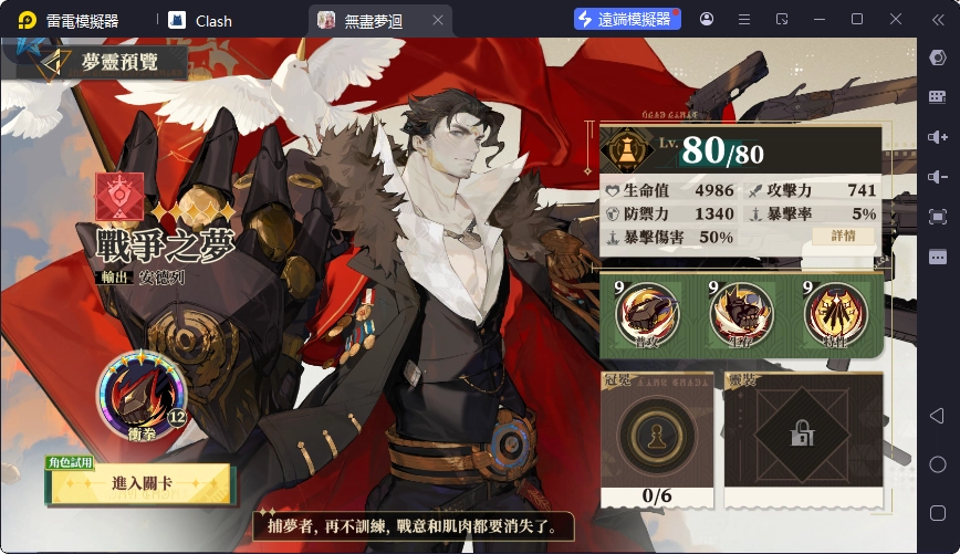 【攻略】《無盡夢迴》角色陣容推薦