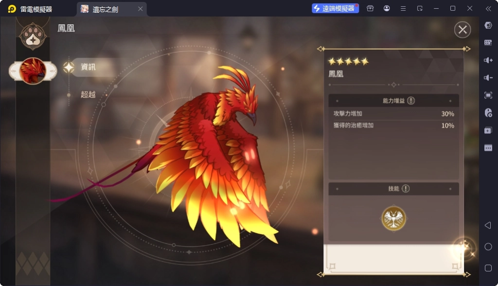 《遺忘之劍》T0寵物鳳凰