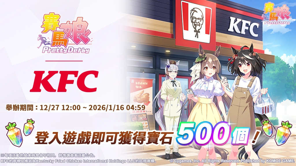 D:/umamusume/PR稿件/2025/1227 kfc/1124 賽馬娘KFC合作PR/SNS-004(1).pngSNS-004(1)