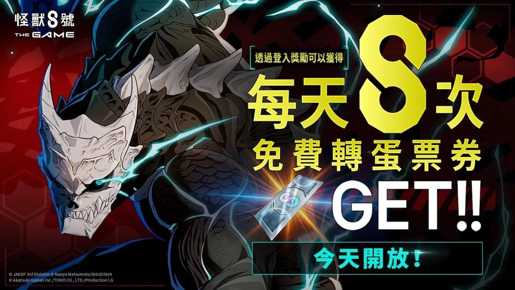 「怪獸 8號 THE GAME」迎接 2026 年，全新遊戲原創 ★5 角色「王美星」玲瓏登場！