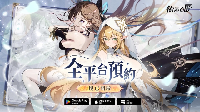 《依露希爾》破曉測試圓滿落幕 開發團隊送來致謝短信 同步雙平台預約正式開啟！