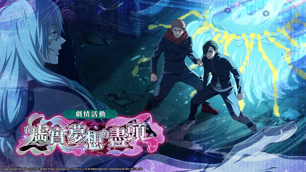 《咒術迴戰 幻影夜行》一週年慶典第2彈！