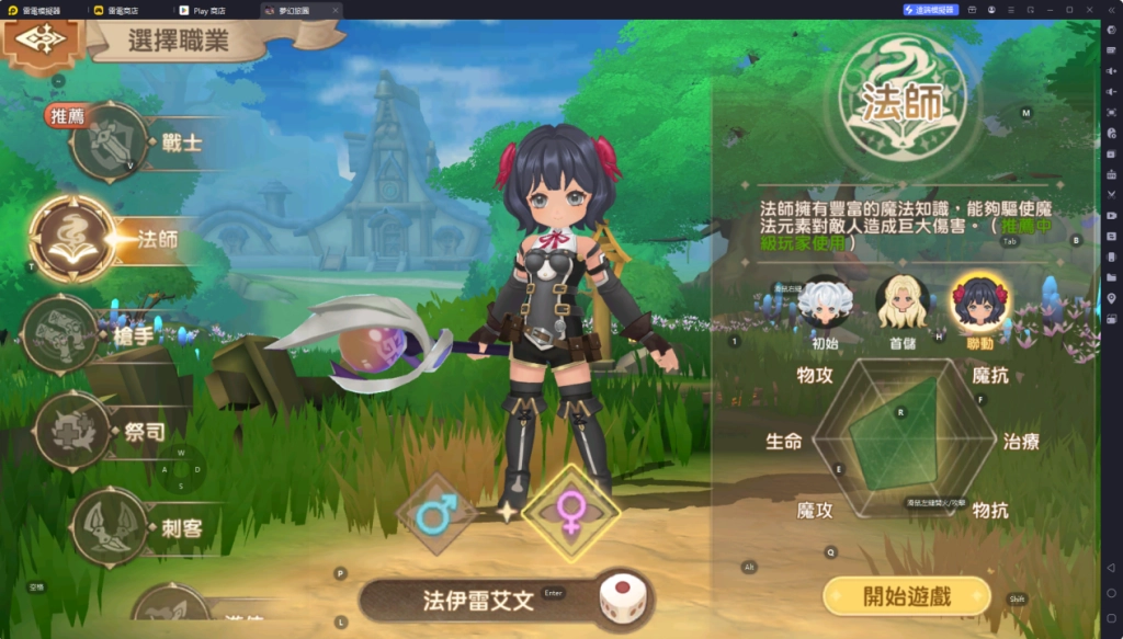 夢幻旅團職業法師