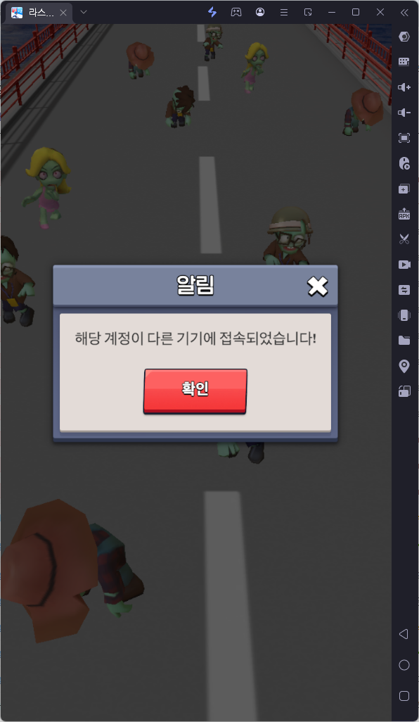 [정상화] "해당 계정이 다른 기기에 접속되었습니다", 라스트워 접속 이슈 안내