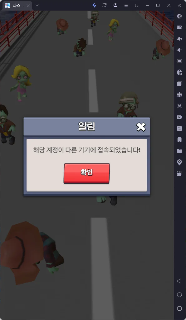 [정상화] "해당 계정이 다른 기기에 접속되었습니다", 라스트워 접속 이슈 안내