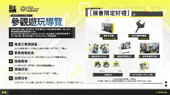 《明日方舟：終末地》與《明日方舟》2026台北國際電玩展聯合參展活動公開