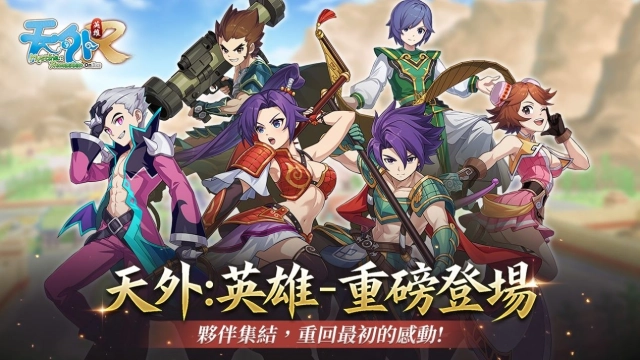 《天外:英雄 Online》重磅登場!Steam及PC雙平台正式上線!