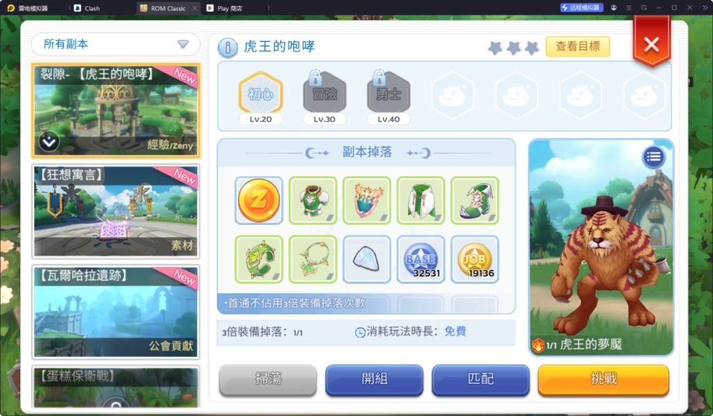 【攻略】《RO仙境傳說：守護永恆的愛 Classic》新手指南|PC電腦版