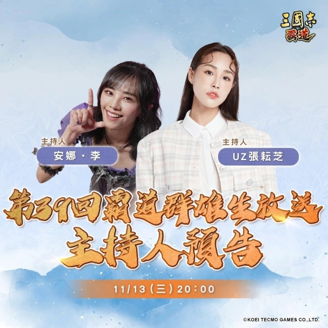 『三國志 霸道』  11/13直播消息預告 宣布最新強檔內容