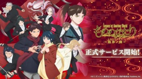 画像ギャラリー No.001のサムネイル画像 / 新作スマホ向けRPG「もののがたり～異界ノ契～」，正式サービスを開始。「もののがたり」のストーリーを追体験でき，新規シナリオも収録