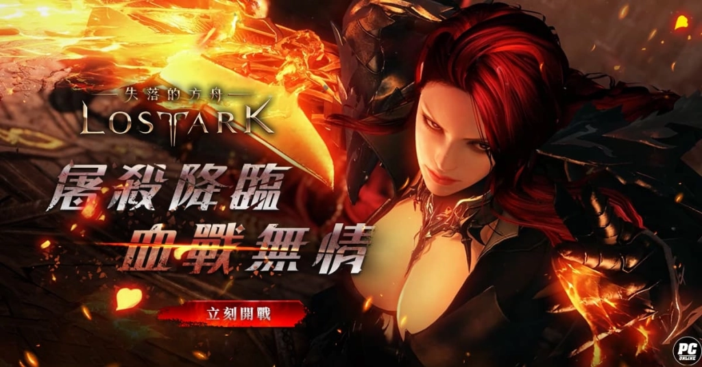 《失落的方舟：LOST ARK》大型更新正式上線 全新職業「屠殺者」登場