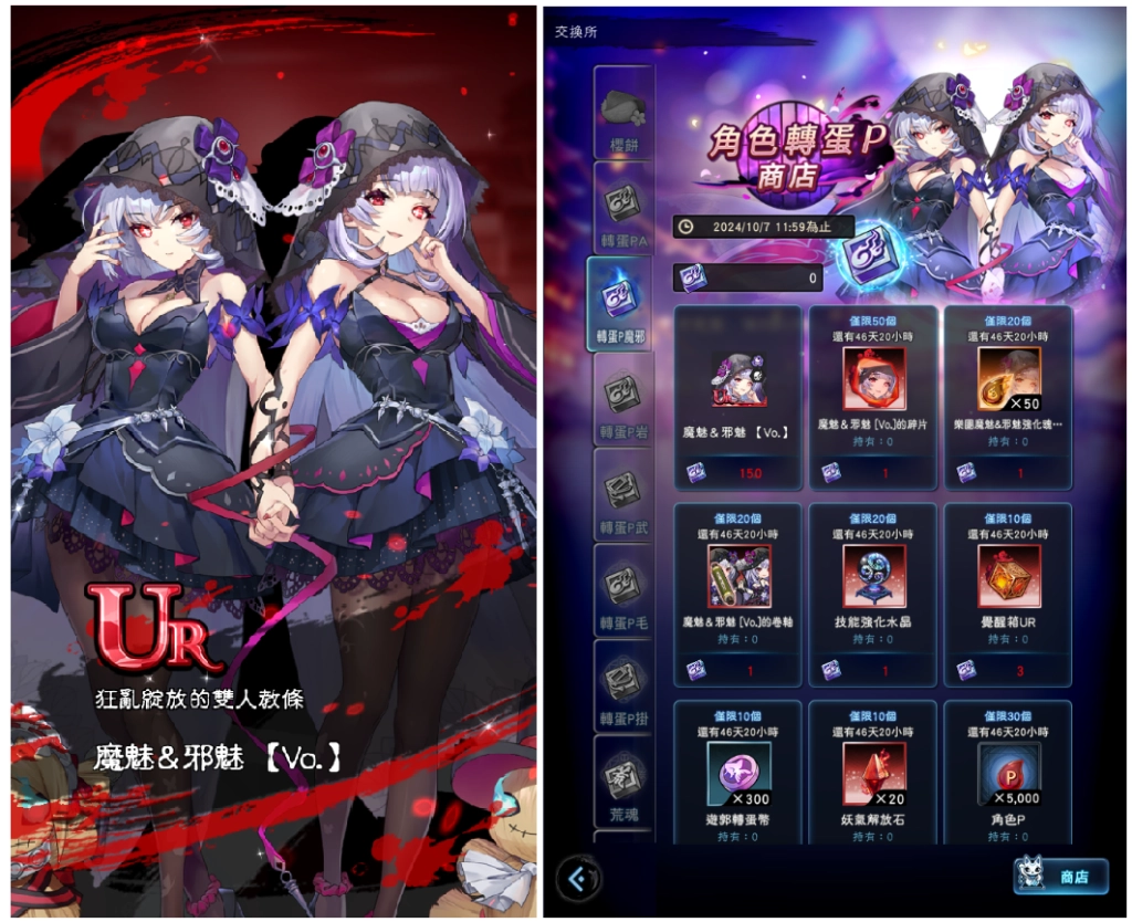《妖界黃昏》全新UR 新角登場！ 魔魅&邪魅【Vo.】聯袂戰慄登場！