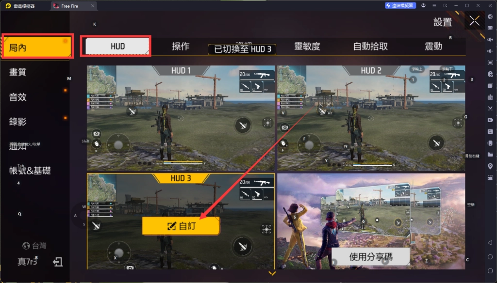 如何解決在遊玩《Free Fire》時誤觸下蹲、卡視角等問題