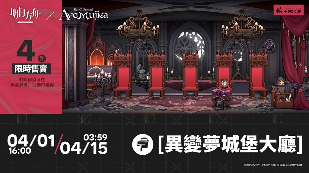 《明日方舟》x《BanG Dream! Ave Mujica》聯動合作開跑!