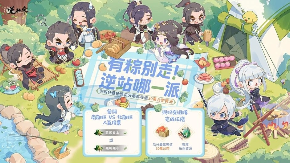 《逆水寒》「潮光」6/19上線!1.5週年盛夏演唱會由「陳華」擔任壓軸歌曲演唱者