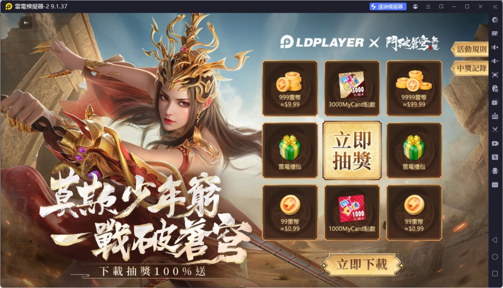 《鬥破蒼穹：無雙》歡慶上線，雷電商店福利大派送！
