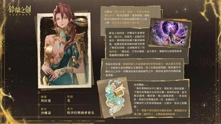 《鈴蘭之劍》推出全新角色「沙娜姿」!外觀活動「雨中的自由」同步登場!