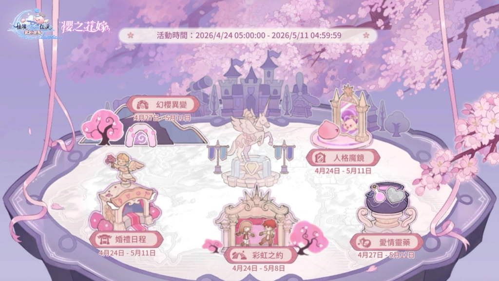 《RO仙境傳說：愛如初見 Classic》「櫻之花嫁」版本今日上線