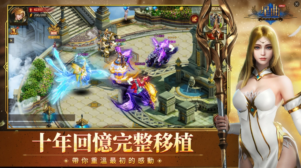 經典魔幻IP《星曲》強勢回歸！《星曲Ultra》今日重磅上線！再啟熱血冒險新篇章