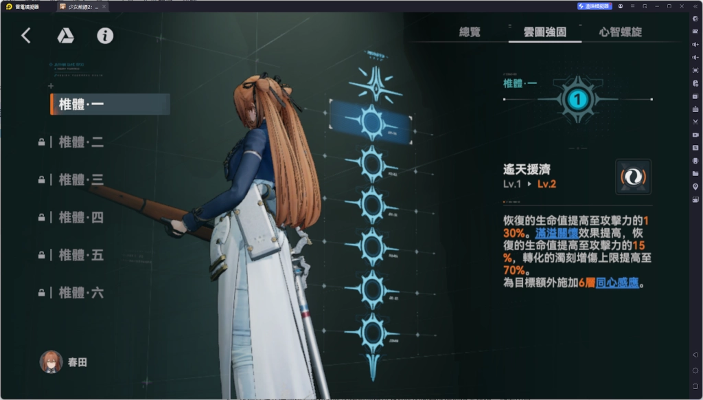 【攻略】《少女前線 2：追放》春田解析攻略 技能|椎體解析