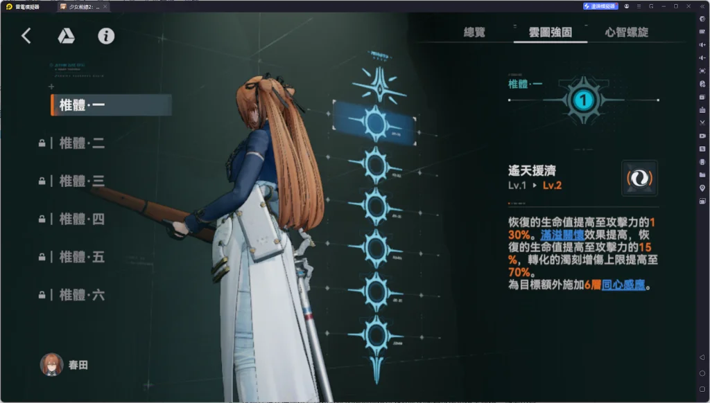 【攻略】《少女前線 2:追放》春田解析攻略 技能|椎體解析