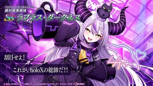 『陰の実力者になりたくて！マスターオブガーデン』 VTuberグループ「ホロライブ」より「ラプラス・ダークネス」が登場！ 「カゲマス」でしか見られない「秘密結社holoX」総帥の姿に刮目せよ！