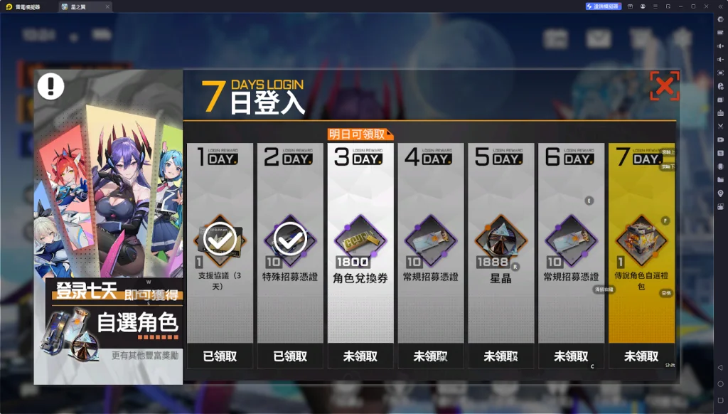 【攻略】《星之翼》貨幣系統&新手福利一覽