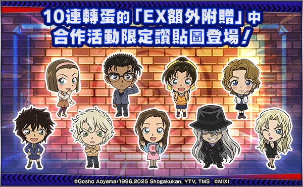 《名偵探柯南》×《怪物彈珠》合作活動第2彈正式解鎖！