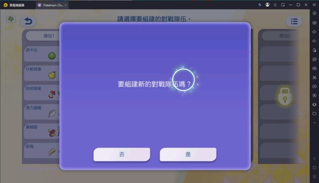 寶可夢冠軍複製範本隊伍