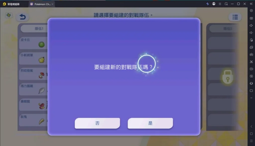 寶可夢冠軍複製範本隊伍